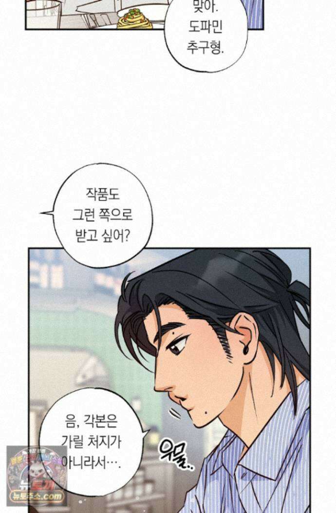 환상의 러브라인 11화 11