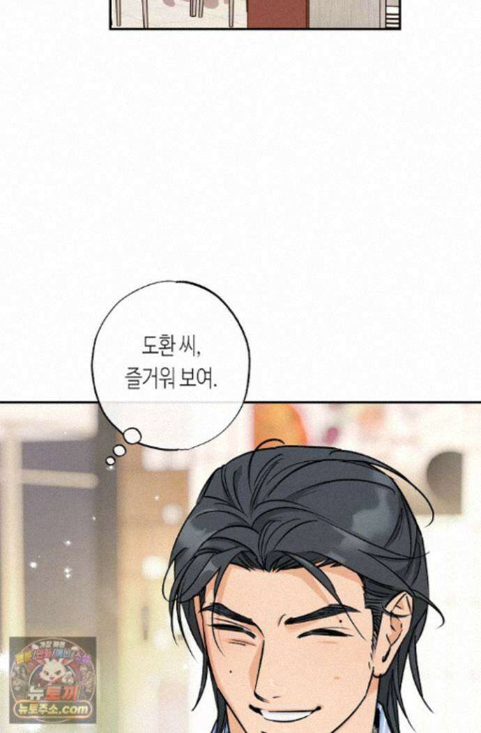 환상의 러브라인 11화 13