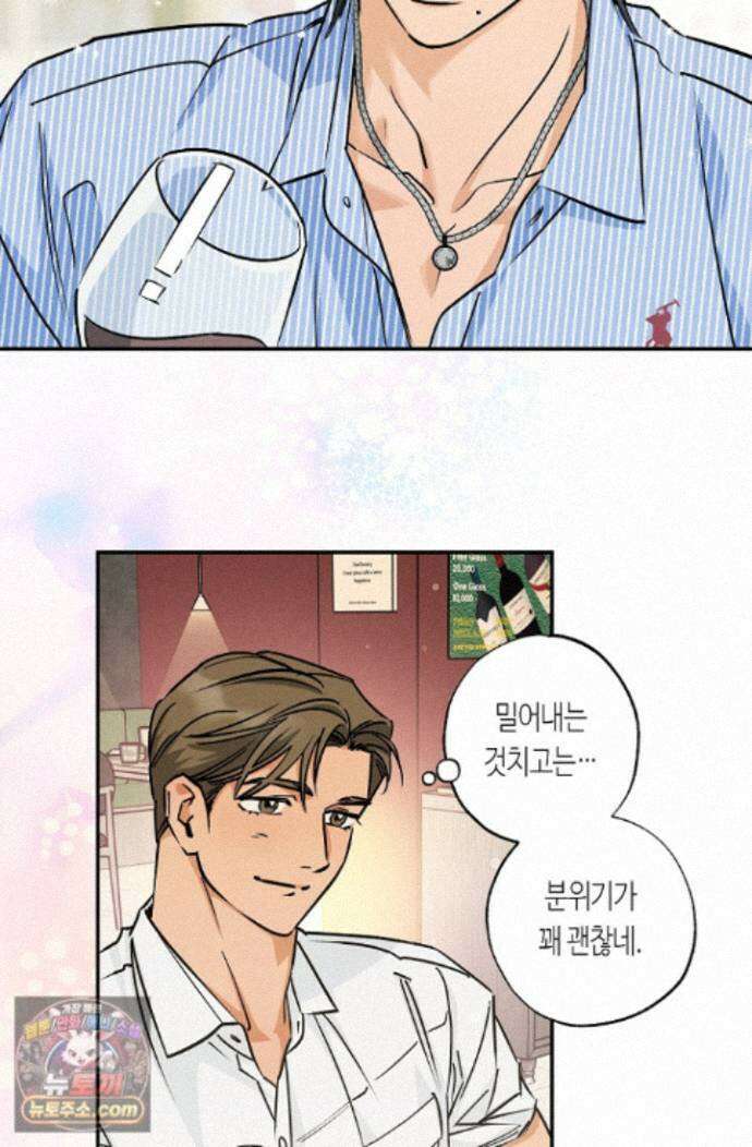 환상의 러브라인 11화 14