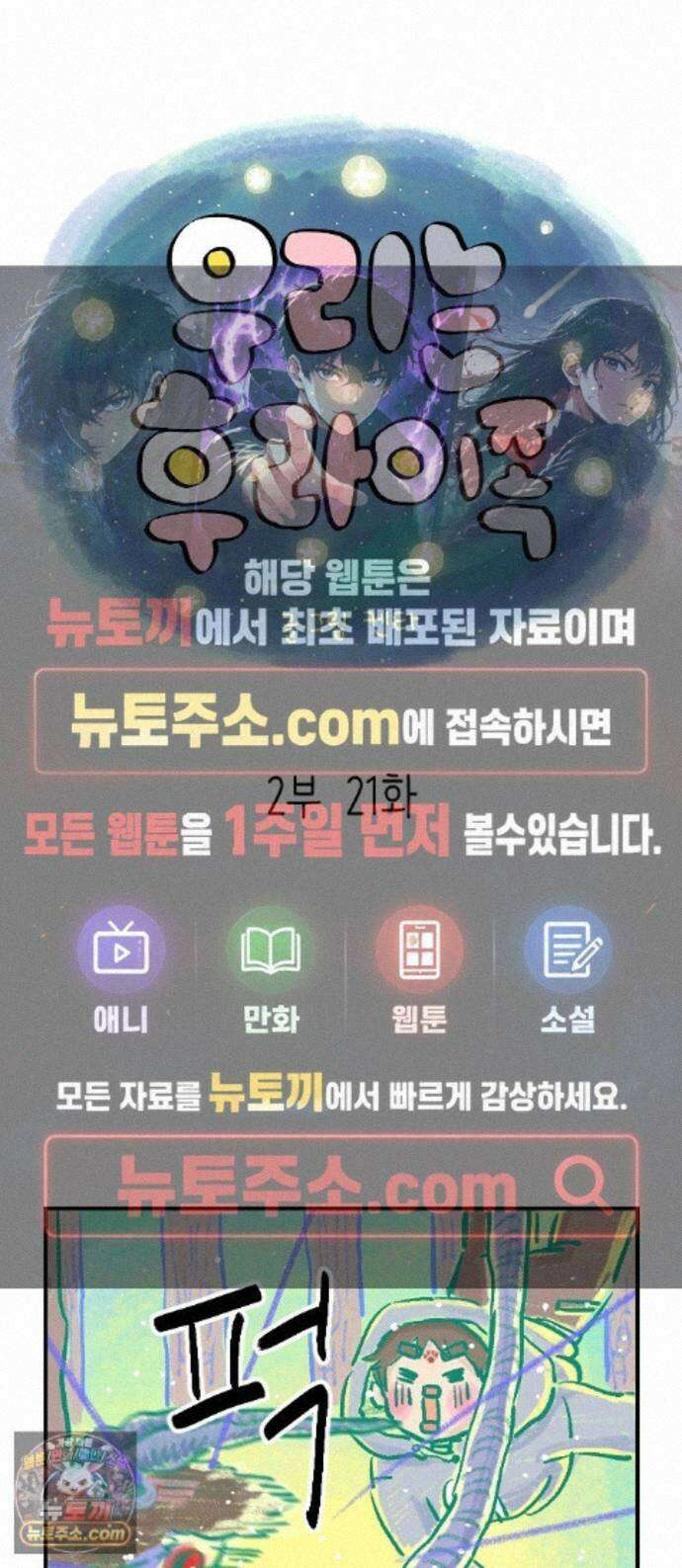 우리는 후라이족 2부 21화 1