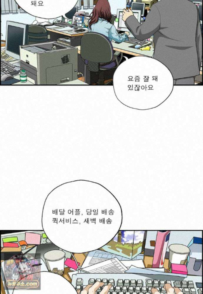 달마부장 시즌2 534화 주객전도 6