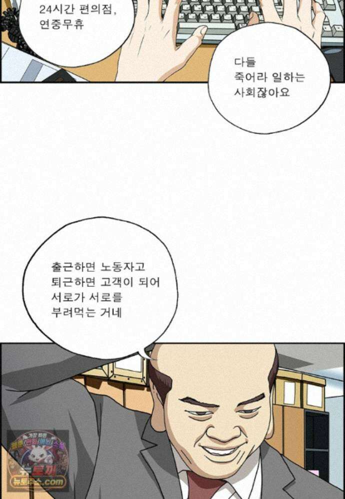 달마부장 시즌2 534화 주객전도 7