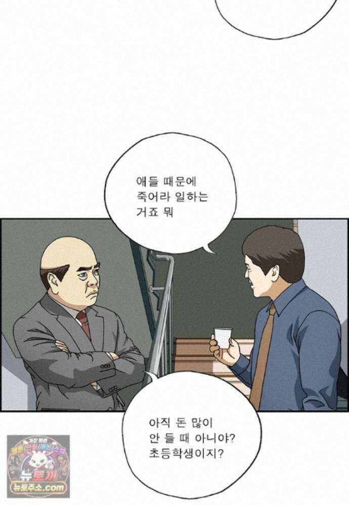 달마부장 시즌2 534화 주객전도 11