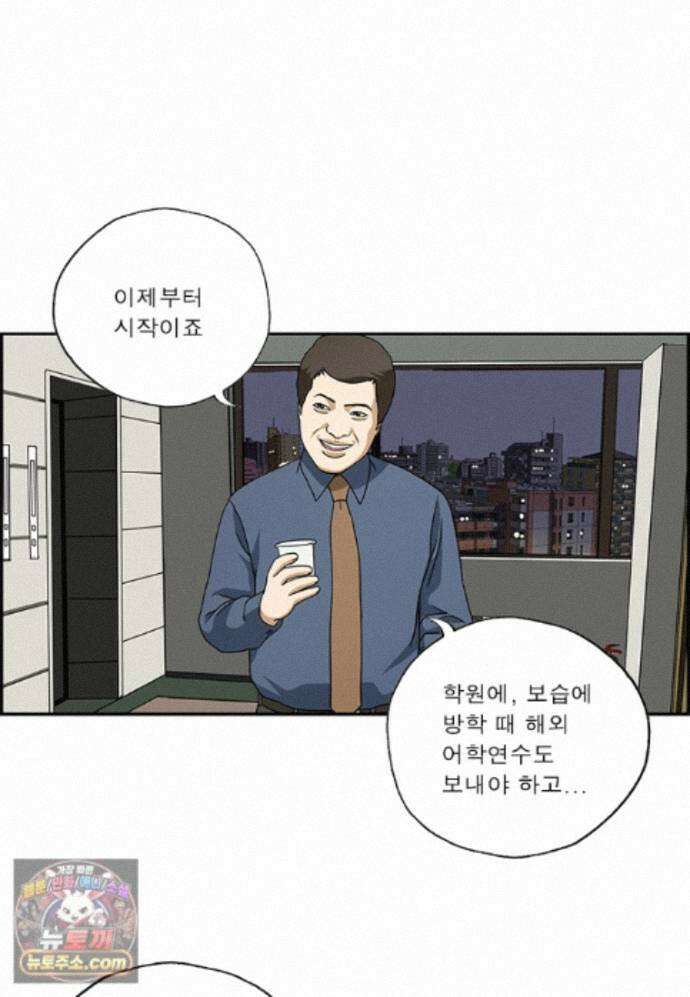 달마부장 시즌2 534화 주객전도 12