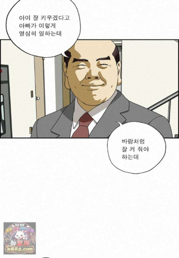 달마부장 시즌2 534화 주객전도 13