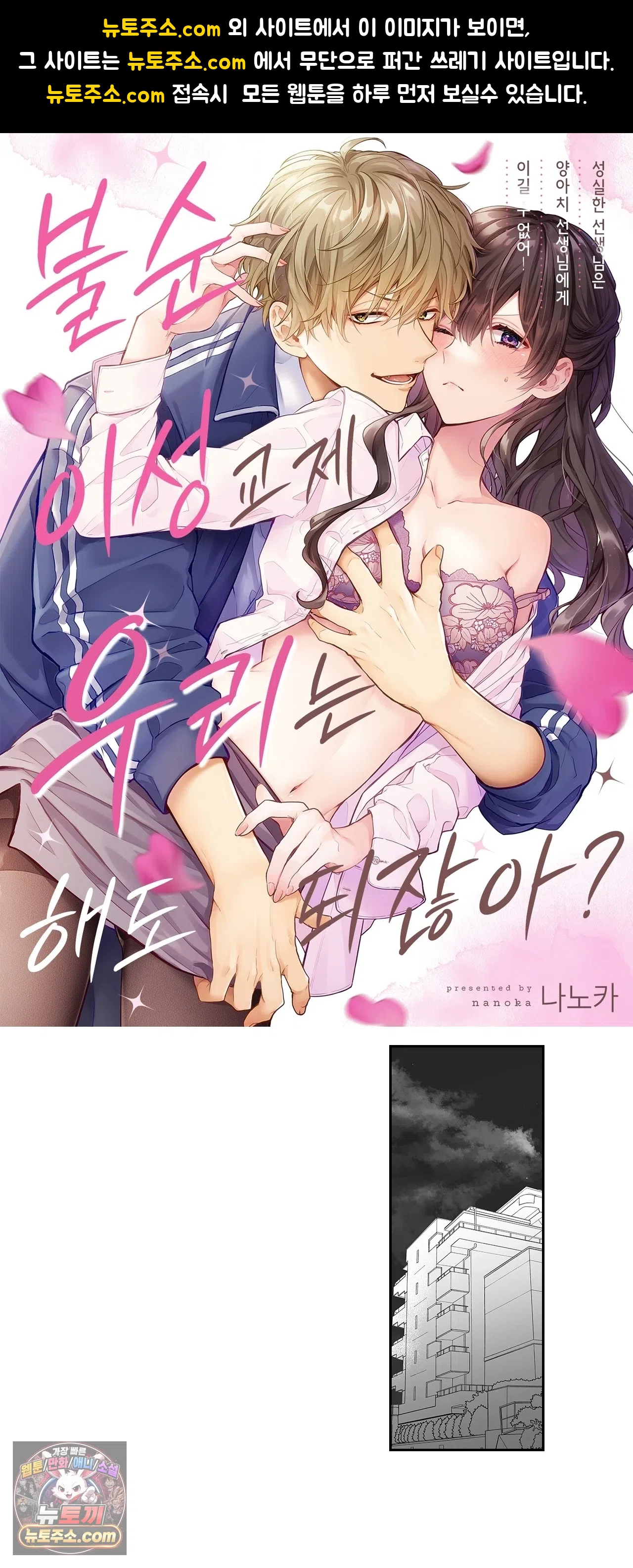불순 이성교제, 우리는 해도 되잖아? 19화 1
