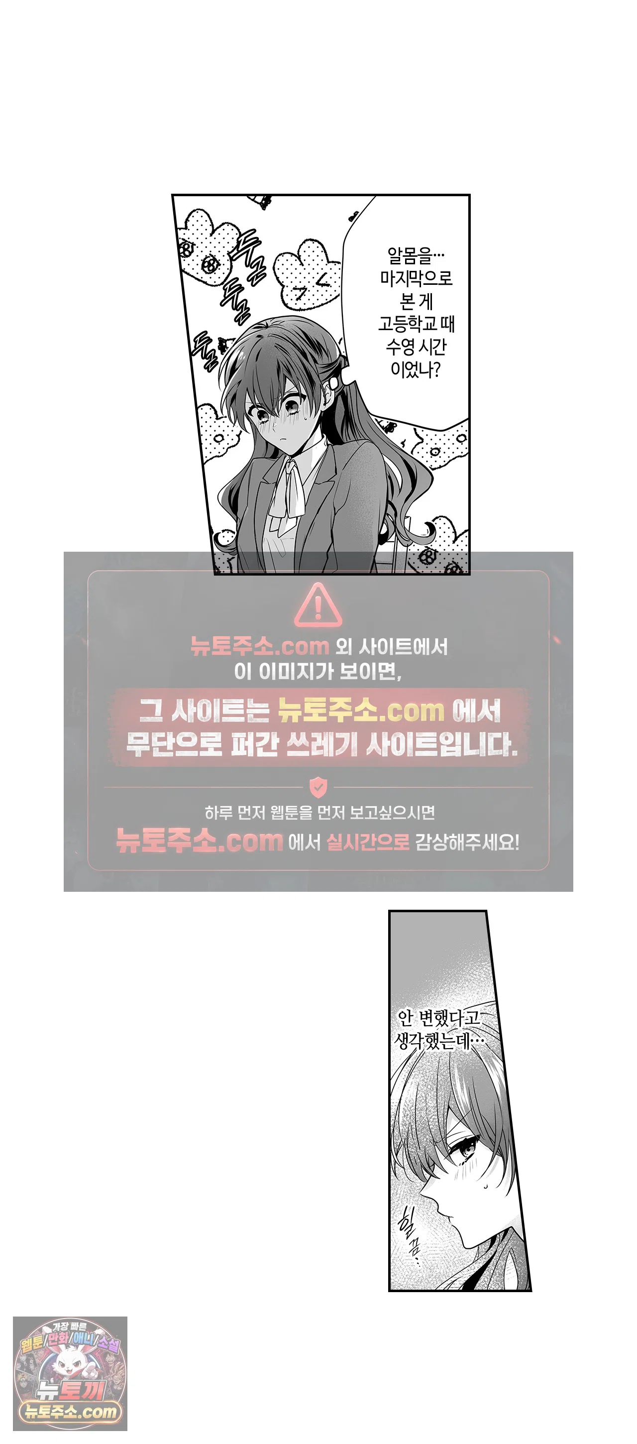 불순 이성교제, 우리는 해도 되잖아? 19화 4