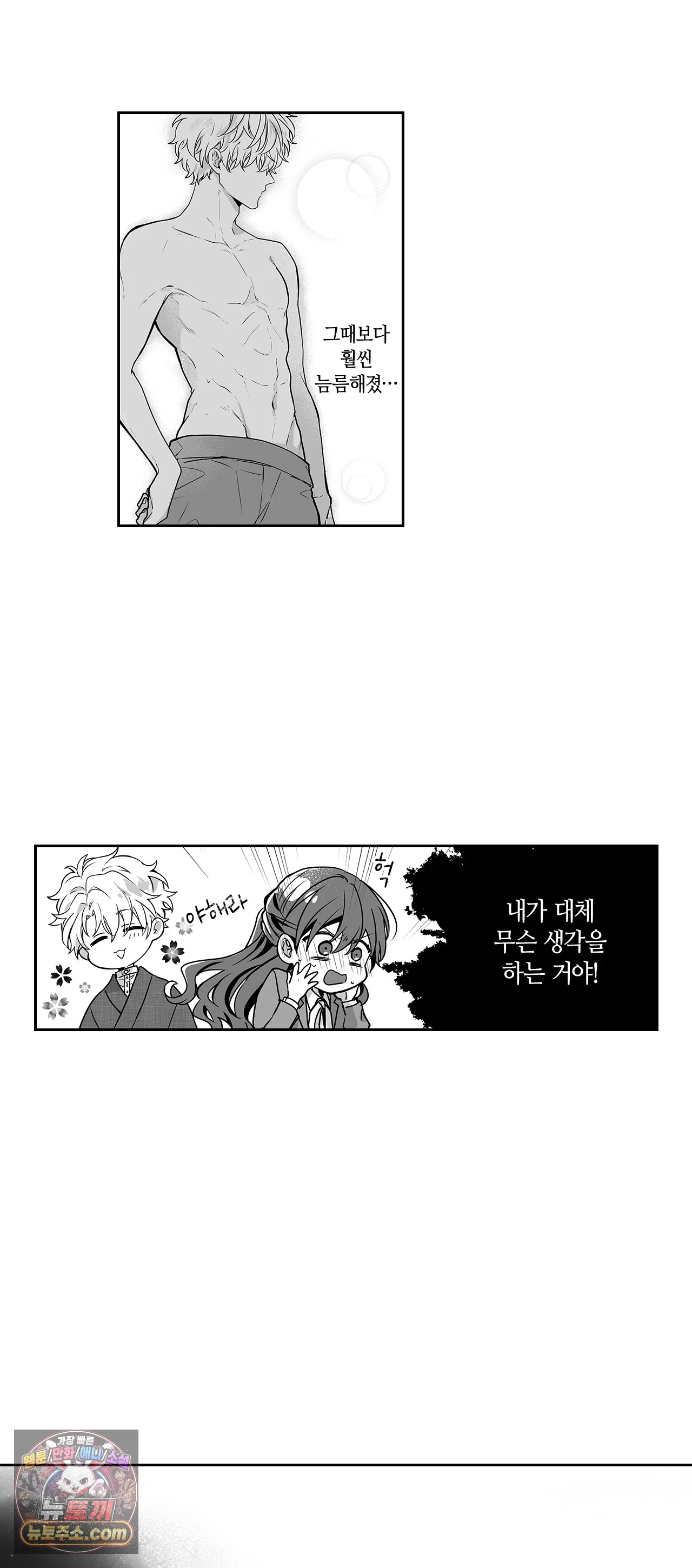 불순 이성교제, 우리는 해도 되잖아? 19화 5