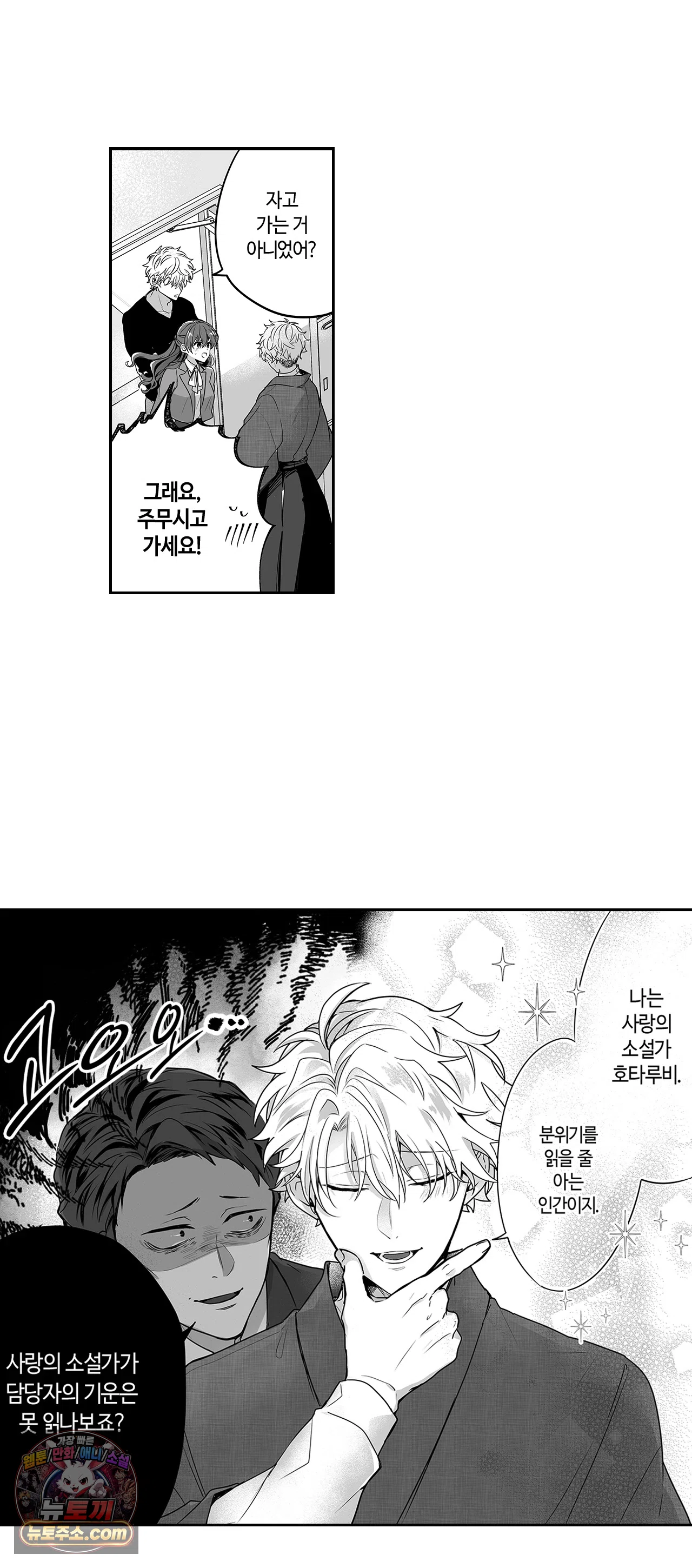 불순 이성교제, 우리는 해도 되잖아? 19화 7