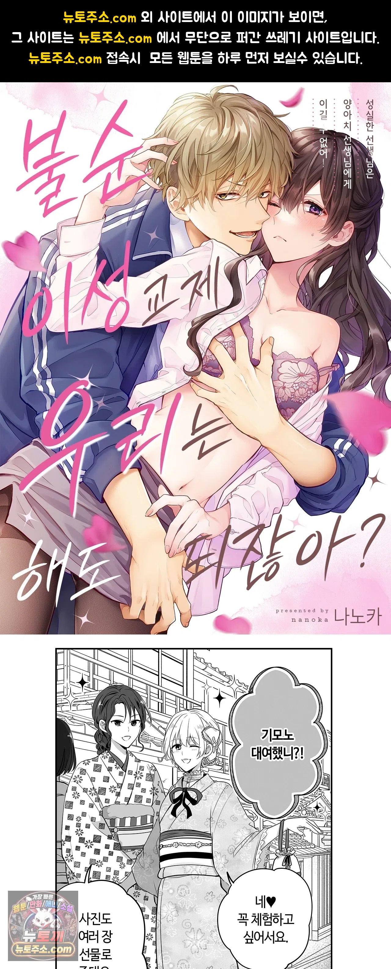 불순 이성교제, 우리는 해도 되잖아? 24화 1