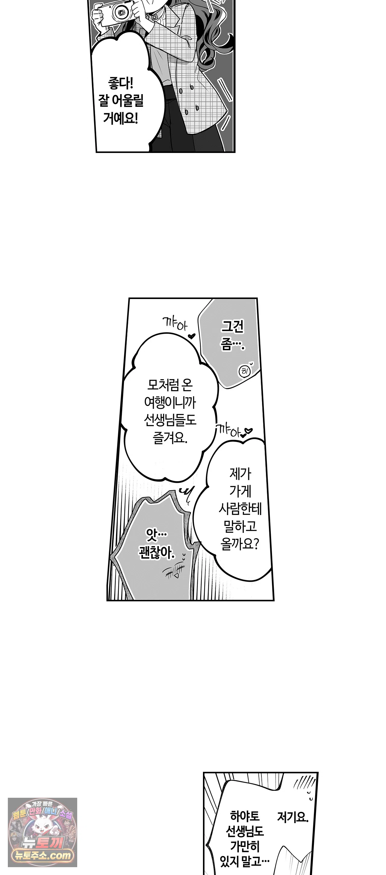 불순 이성교제, 우리는 해도 되잖아? 24화 3