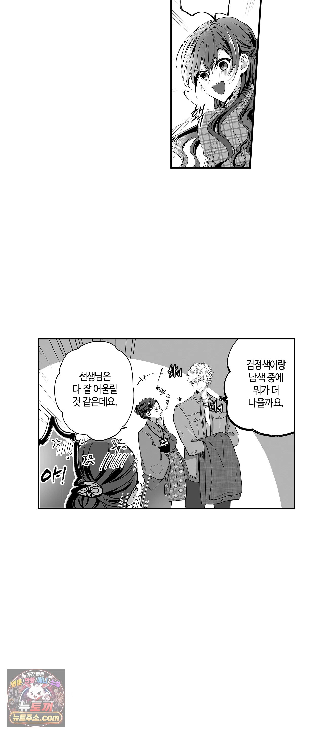 불순 이성교제, 우리는 해도 되잖아? 24화 4