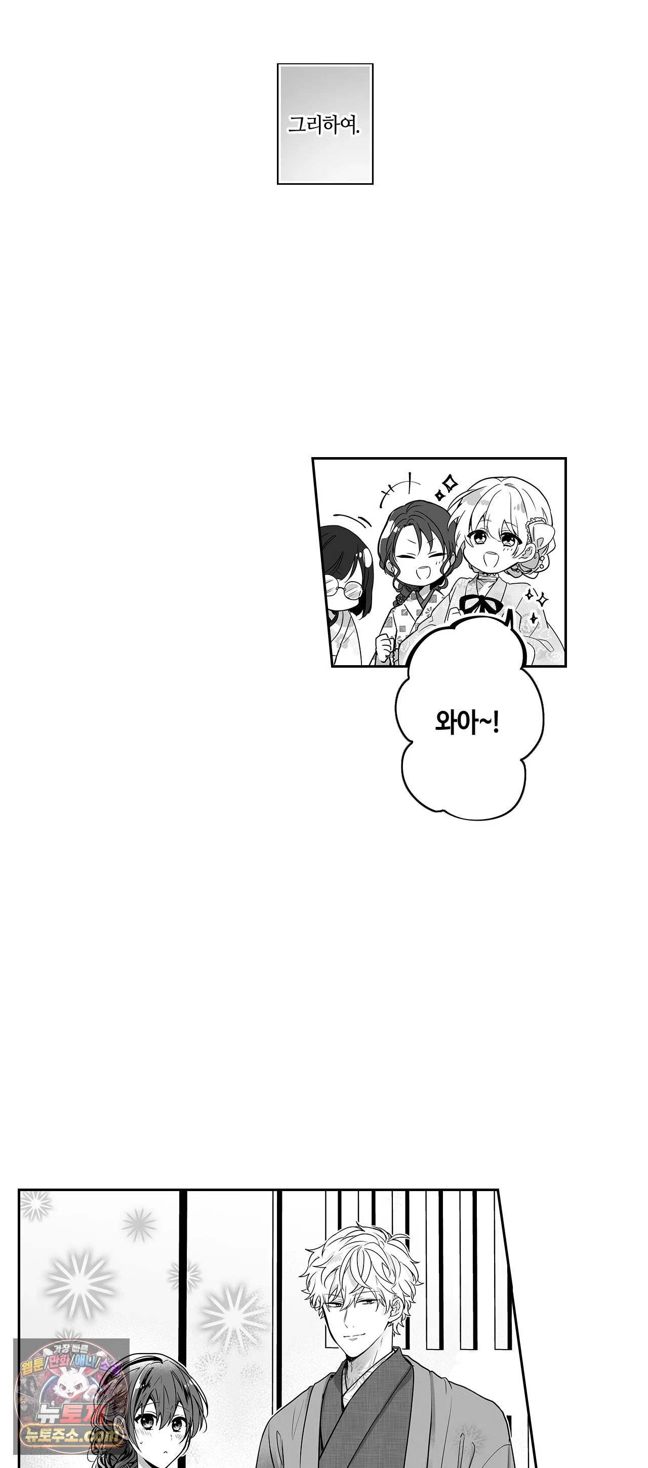 불순 이성교제, 우리는 해도 되잖아? 24화 5