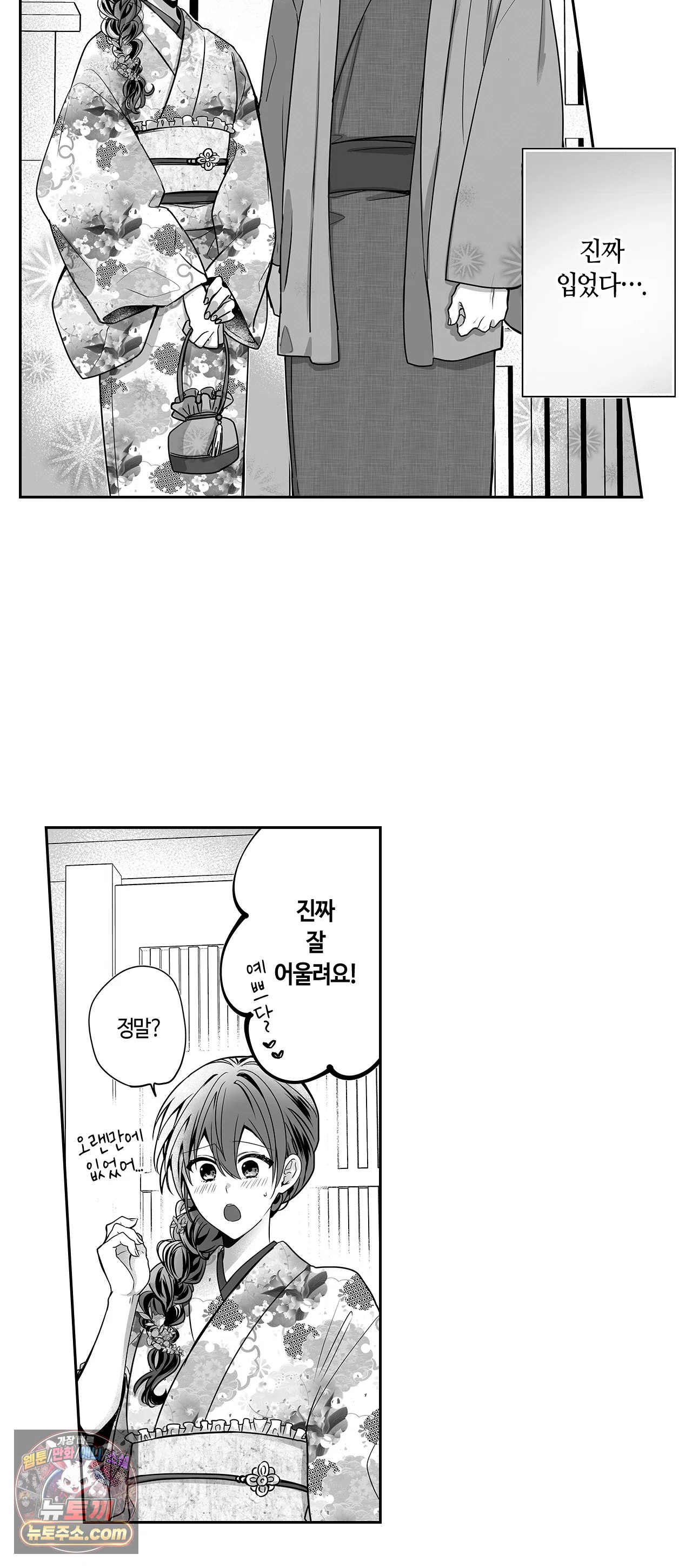 불순 이성교제, 우리는 해도 되잖아? 24화 6