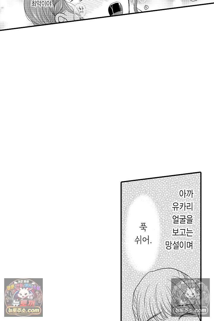 사실은 너랑 SEX 하고 싶어 27화 4