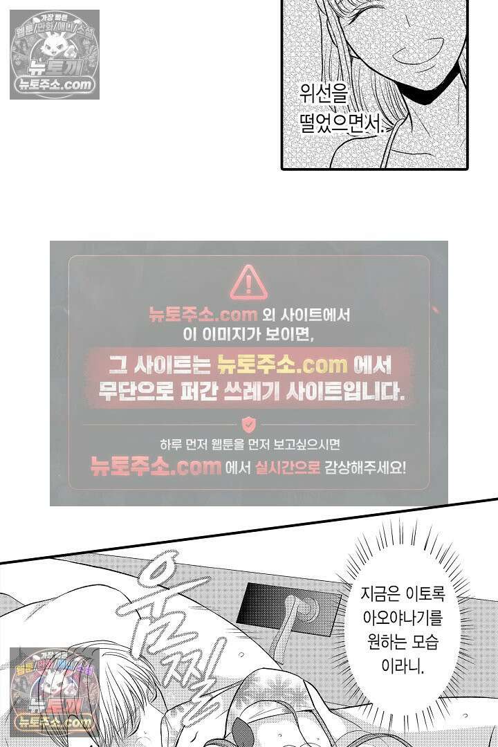 사실은 너랑 SEX 하고 싶어 27화 5