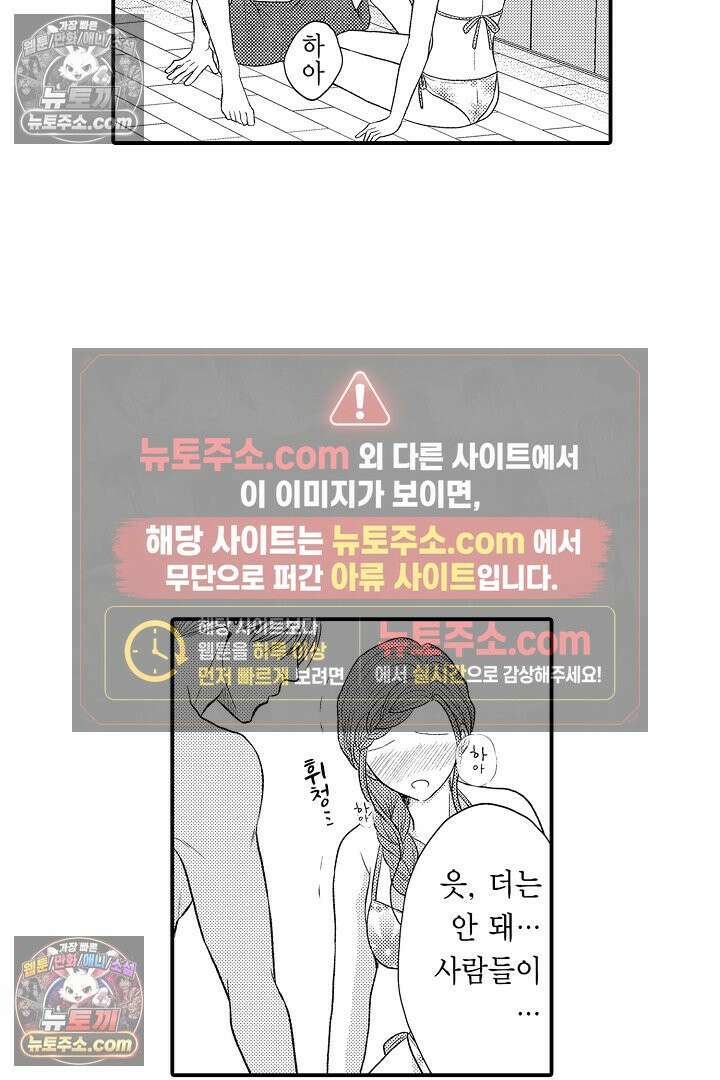 사실은 너랑 SEX 하고 싶어 27화 7