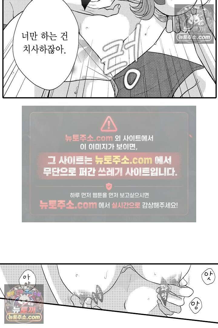 사실은 너랑 SEX 하고 싶어 27화 9