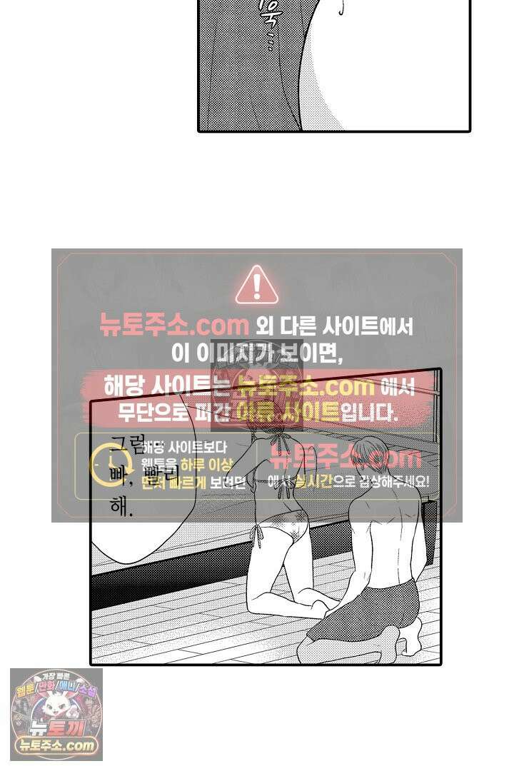 사실은 너랑 SEX 하고 싶어 27화 11