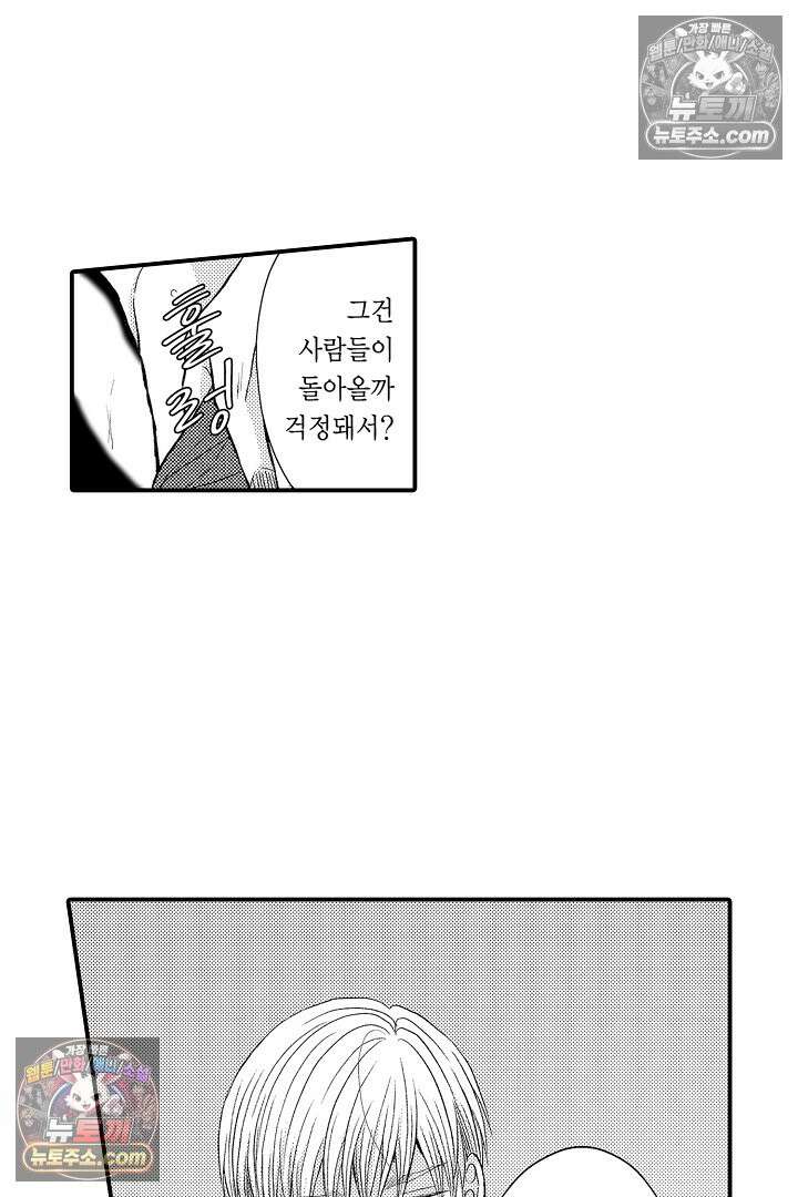사실은 너랑 SEX 하고 싶어 27화 12