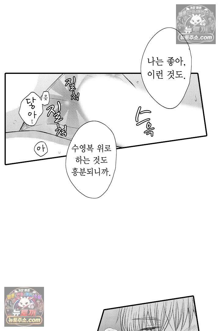사실은 너랑 SEX 하고 싶어 27화 15