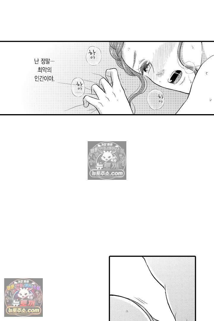 사실은 너랑 SEX 하고 싶어 27화 28