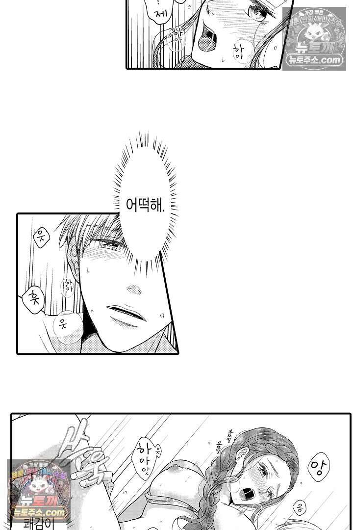 사실은 너랑 SEX 하고 싶어 27화 34