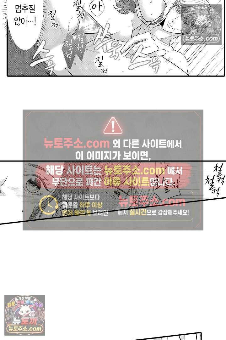사실은 너랑 SEX 하고 싶어 27화 35
