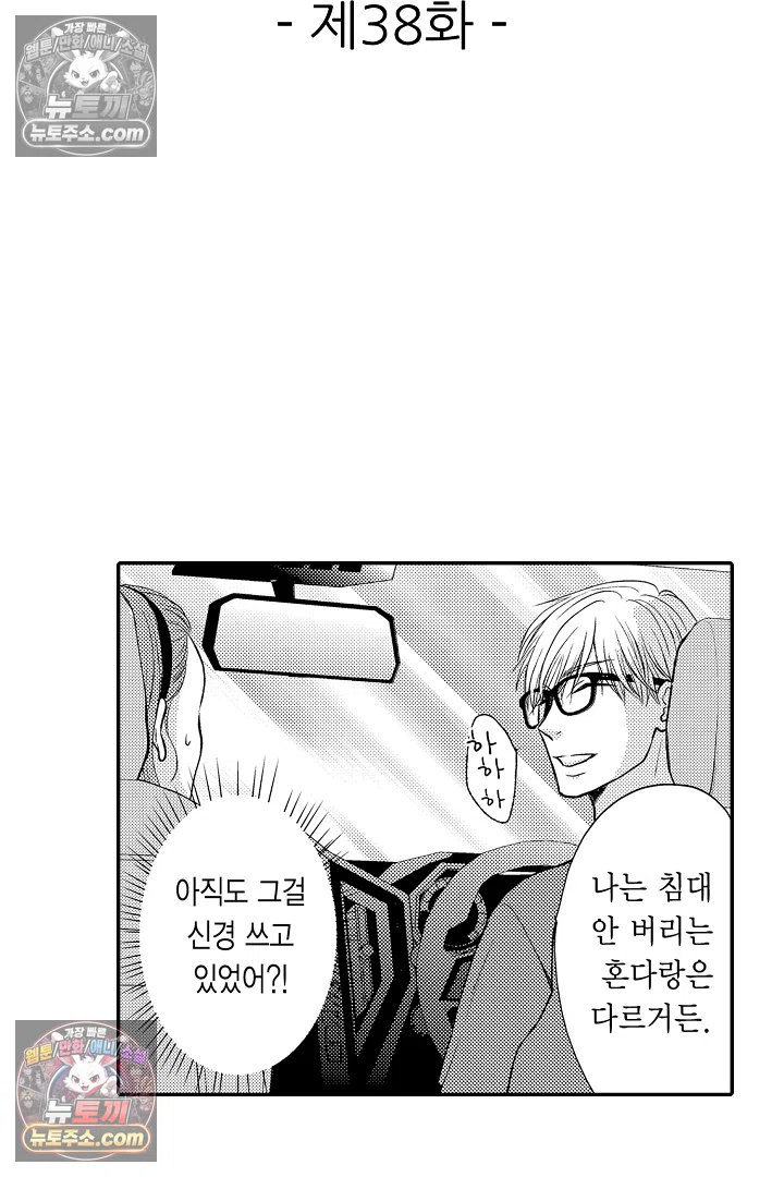 사실은 너랑 SEX 하고 싶어 38화 2
