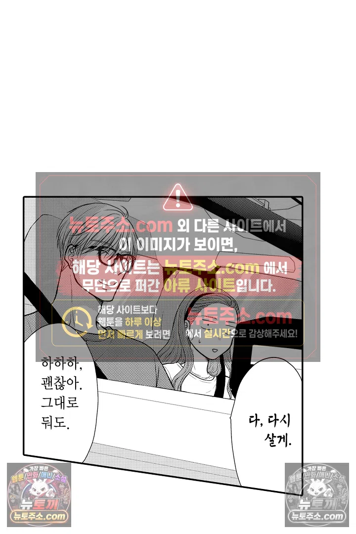 사실은 너랑 SEX 하고 싶어 38화 3