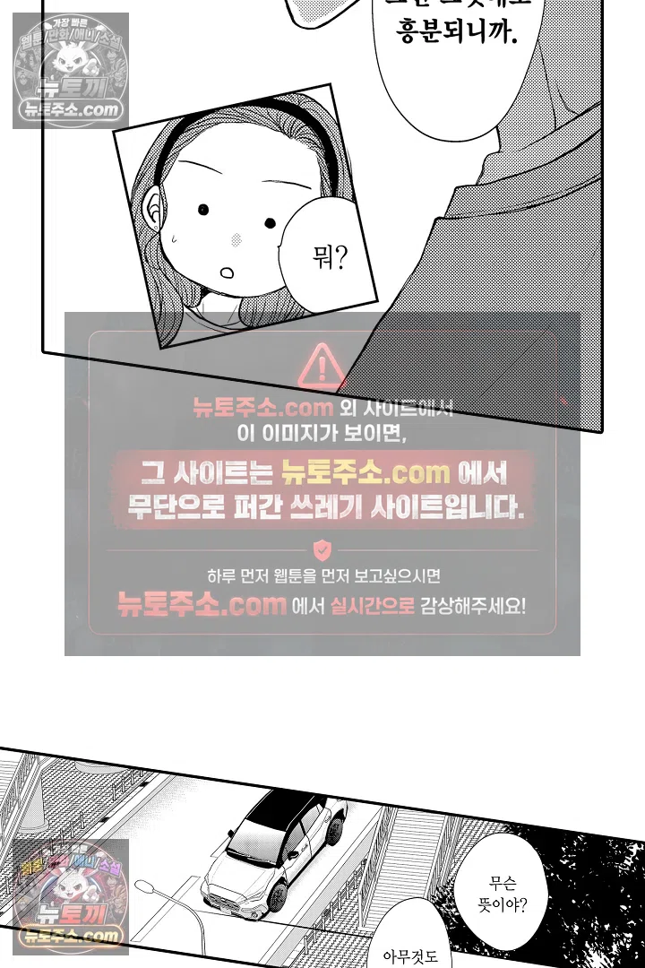 사실은 너랑 SEX 하고 싶어 38화 5