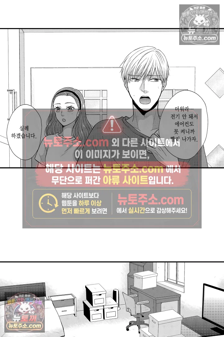 사실은 너랑 SEX 하고 싶어 38화 7