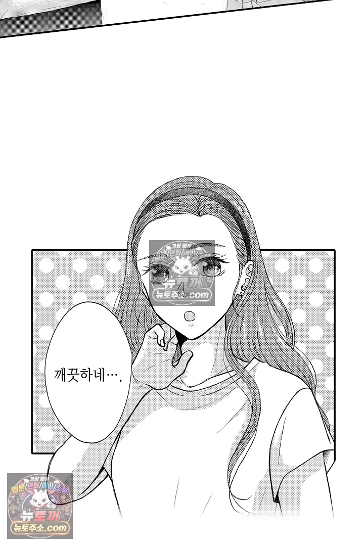 사실은 너랑 SEX 하고 싶어 38화 8