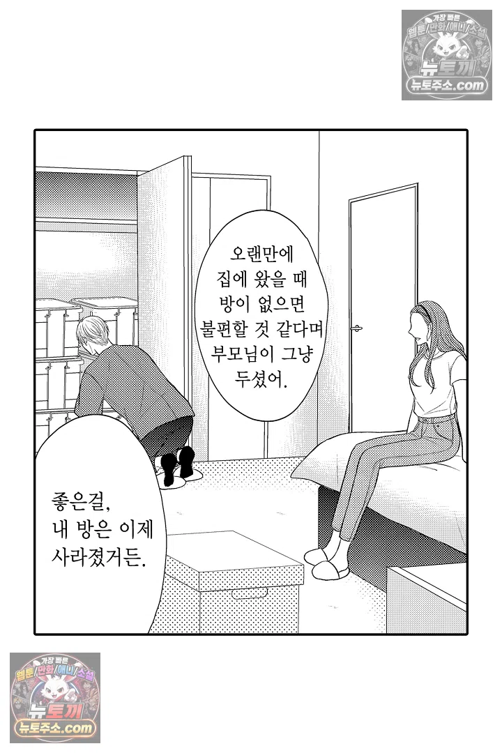 사실은 너랑 SEX 하고 싶어 38화 10
