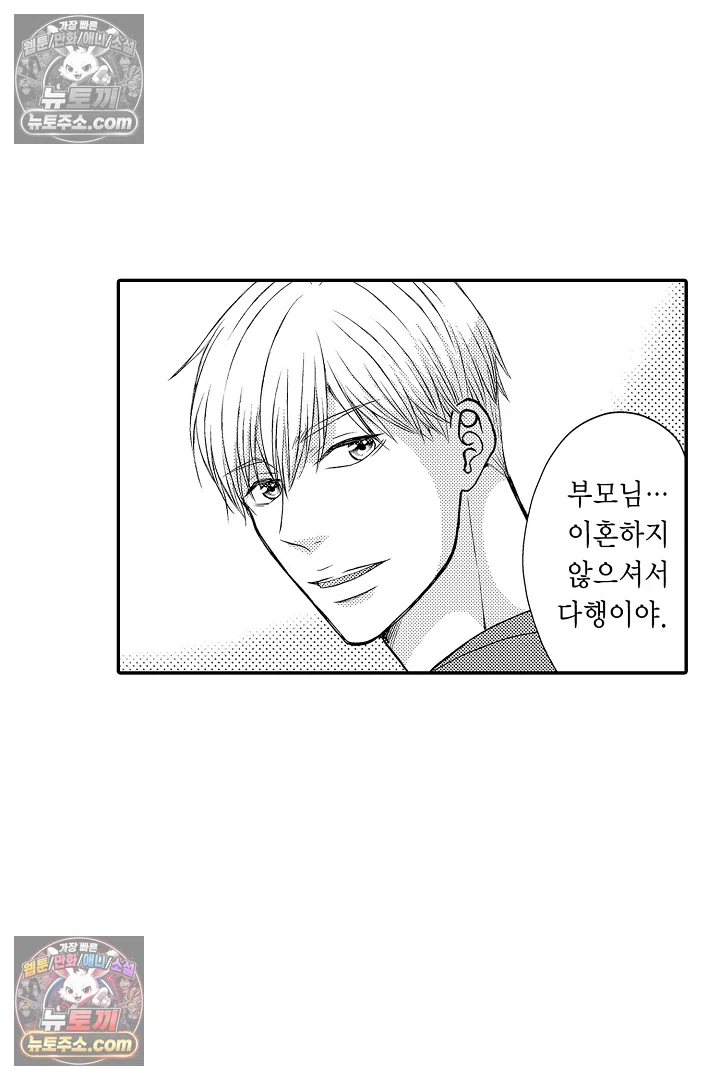 사실은 너랑 SEX 하고 싶어 38화 11