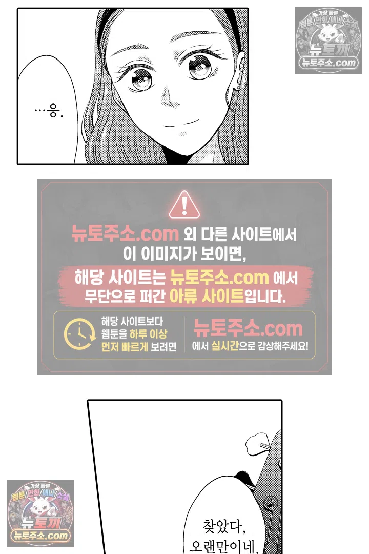 사실은 너랑 SEX 하고 싶어 38화 12