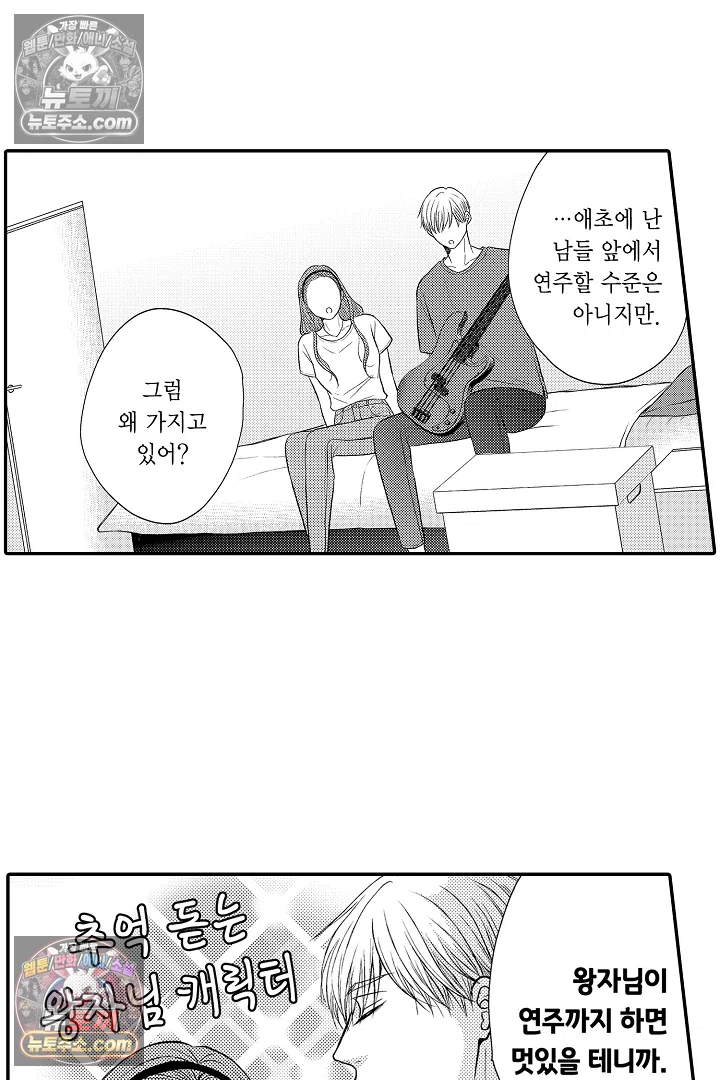 사실은 너랑 SEX 하고 싶어 38화 14