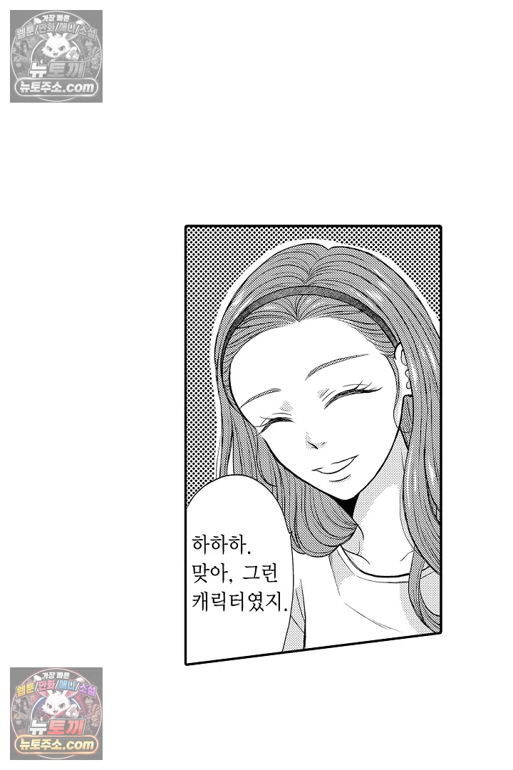 사실은 너랑 SEX 하고 싶어 38화 16