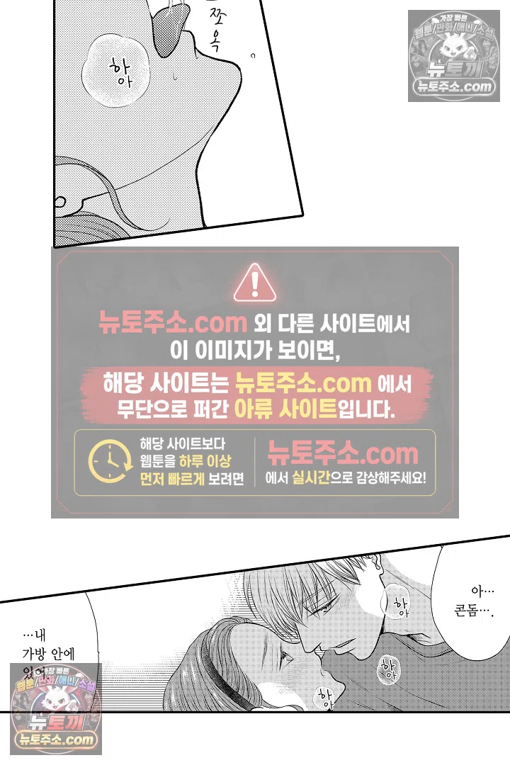 사실은 너랑 SEX 하고 싶어 38화 28