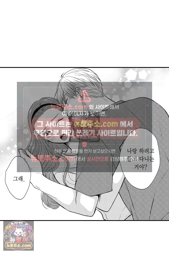 사실은 너랑 SEX 하고 싶어 38화 30