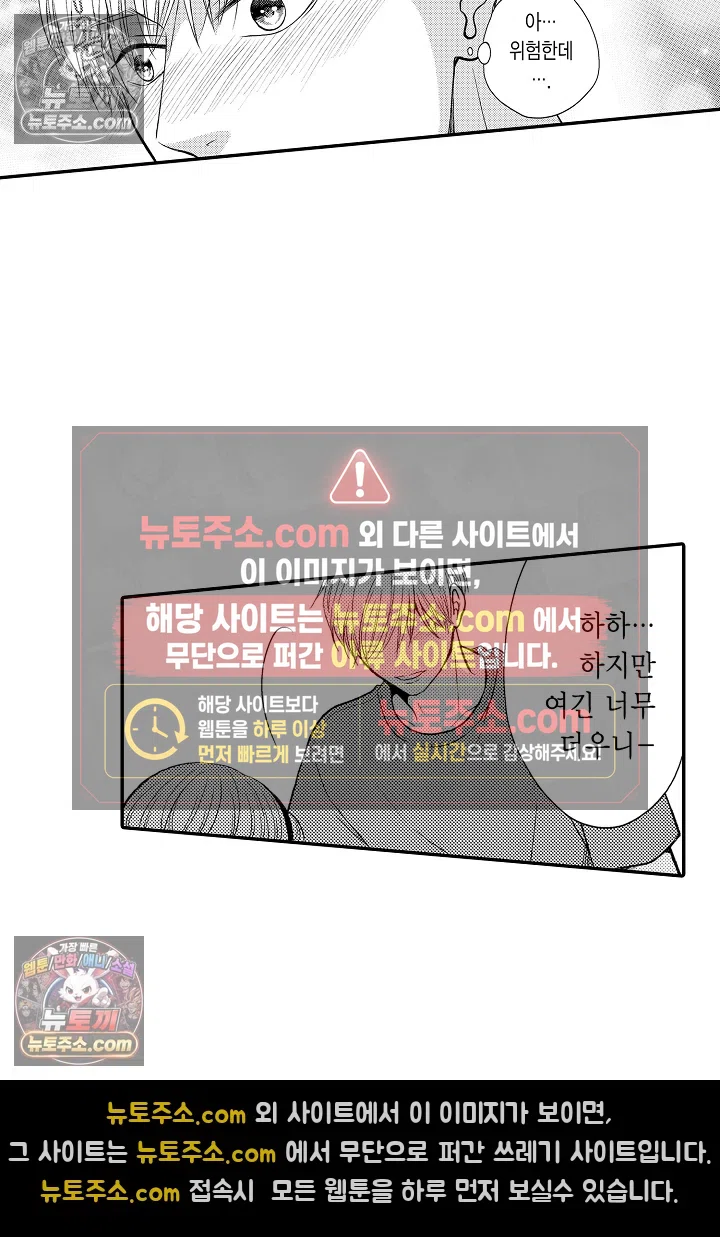 사실은 너랑 SEX 하고 싶어 38화 32