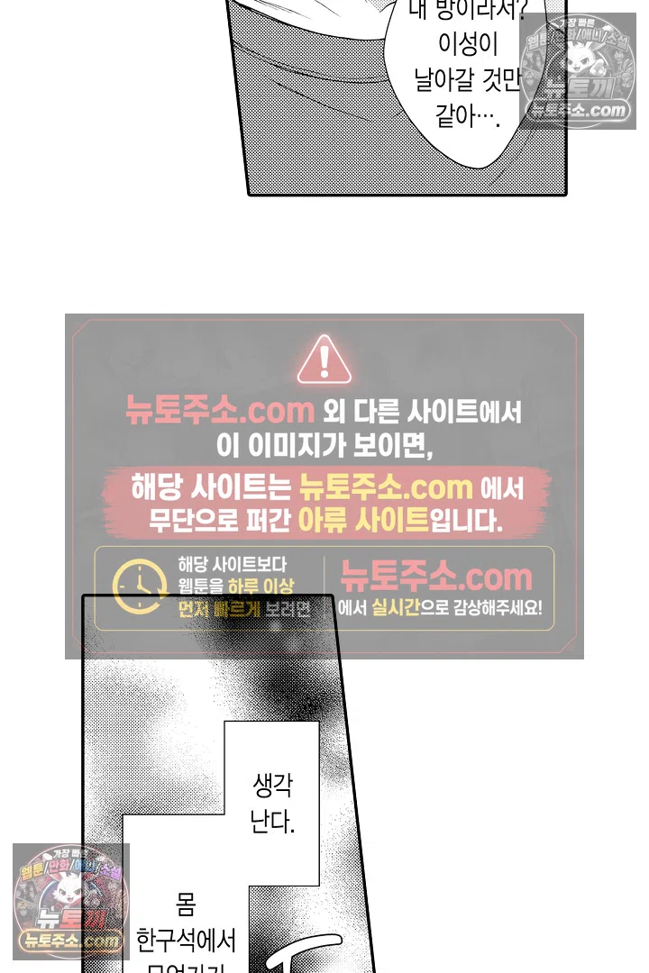사실은 너랑 SEX 하고 싶어 38화 37