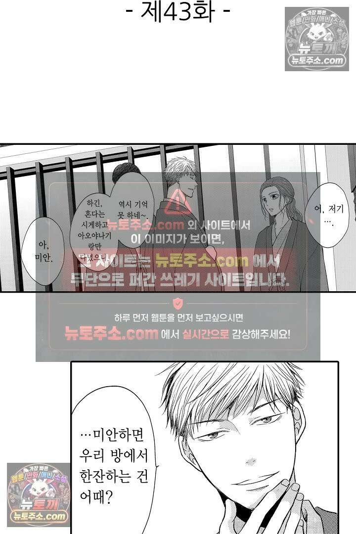 사실은 너랑 SEX 하고 싶어 43화 2