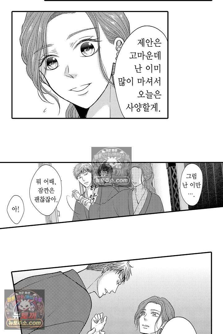 사실은 너랑 SEX 하고 싶어 43화 3