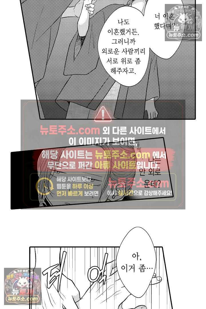 사실은 너랑 SEX 하고 싶어 43화 4