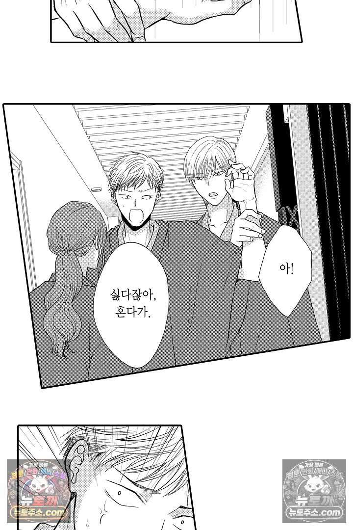 사실은 너랑 SEX 하고 싶어 43화 5