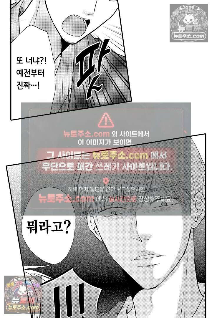 사실은 너랑 SEX 하고 싶어 43화 6