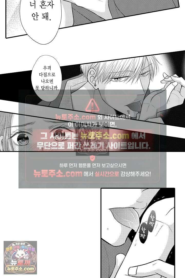 사실은 너랑 SEX 하고 싶어 43화 10
