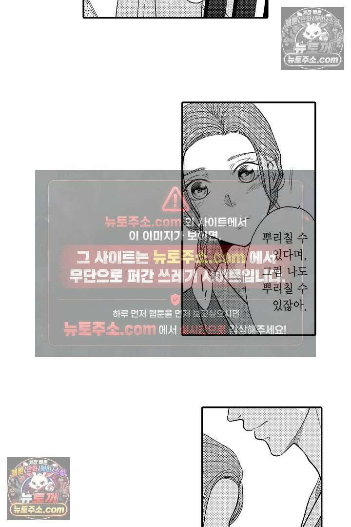 사실은 너랑 SEX 하고 싶어 43화 13