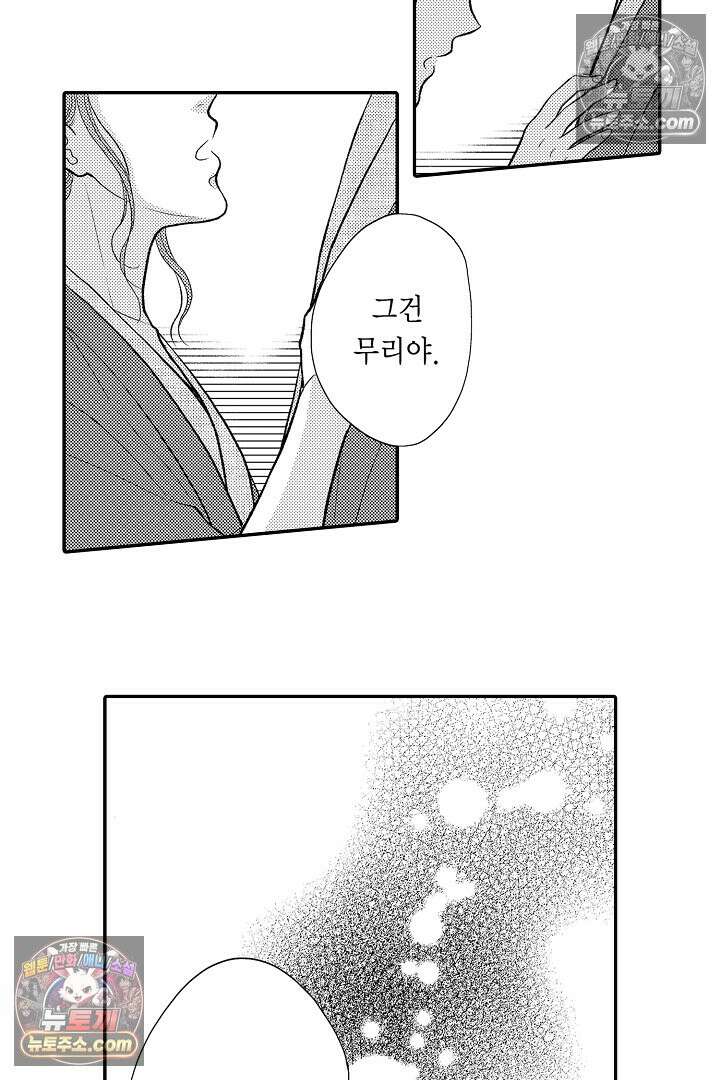 사실은 너랑 SEX 하고 싶어 43화 14